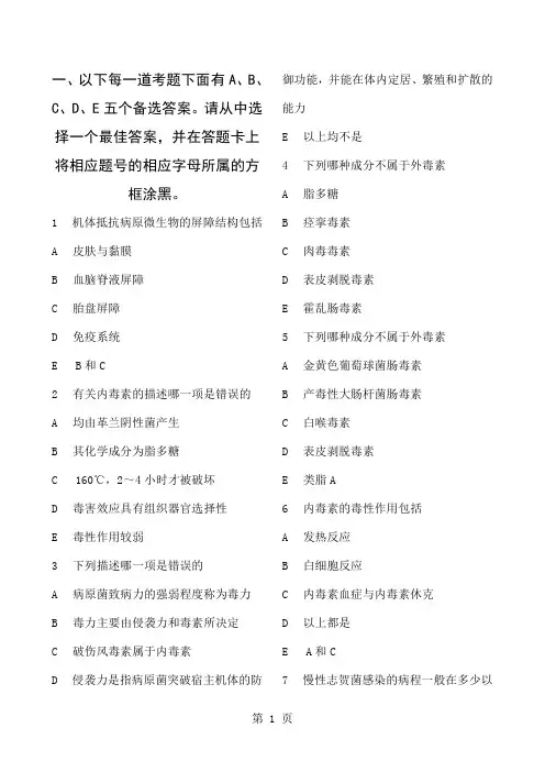 29微生物检验技术基础知识word资料17页