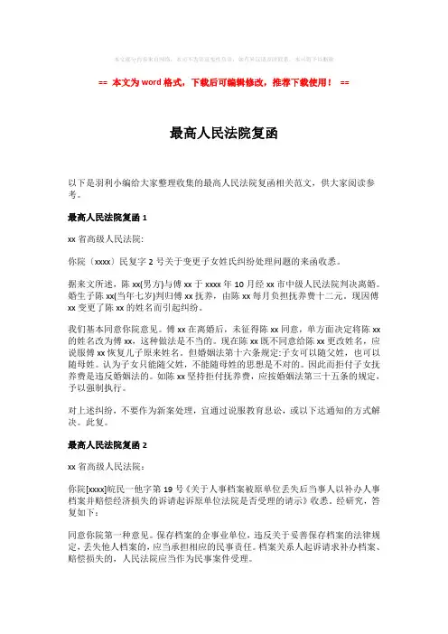 【2018-2019】最高人民法院复函模板范文 (2页)