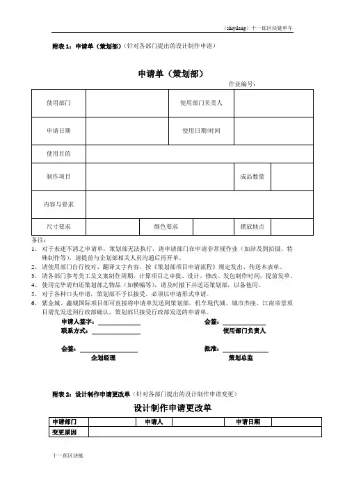 六安市区块链共享单车申请单(策划部)