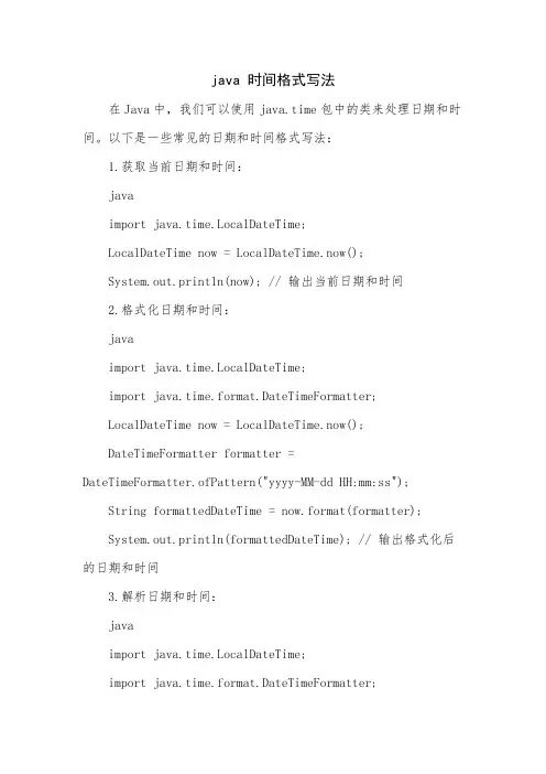 java 时间格式写法