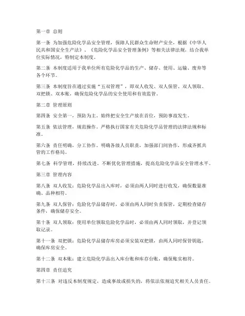 危化品安全五双管理制度