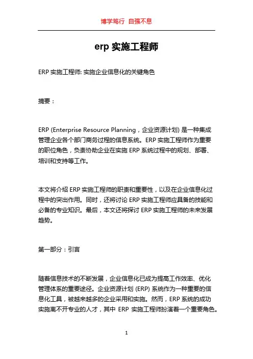 erp实施工程师