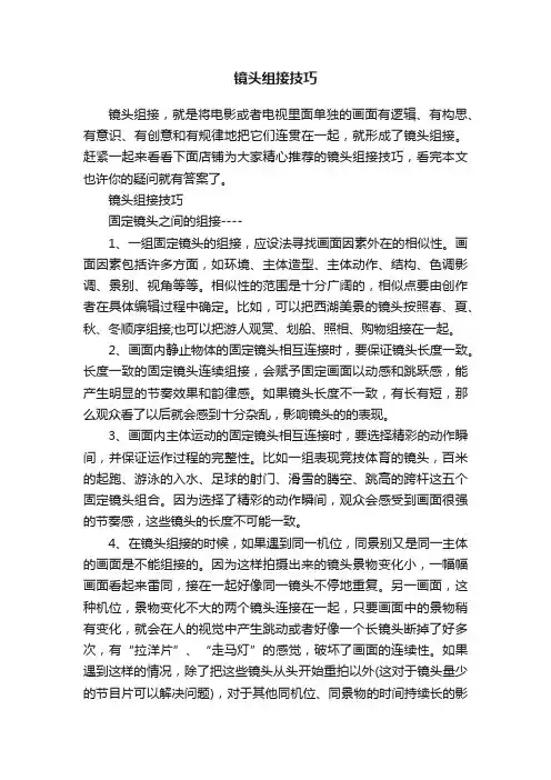 镜头组接技巧