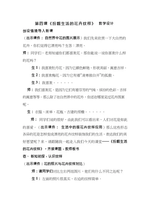 初中美术《扮靓生活的花卉纹样(2)》优质教案、教学设计
