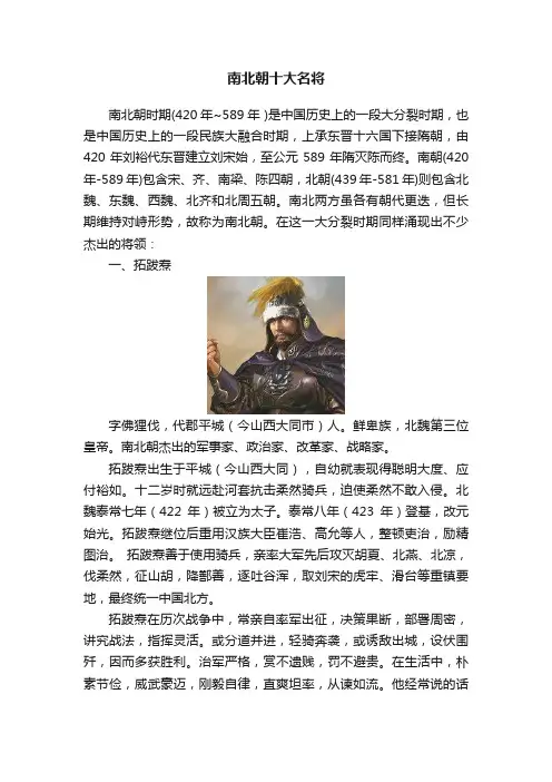 南北朝十大名将