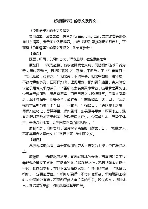 《负荆请罪》的原文及译文