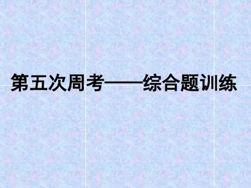 2020高三语文综合题第五次周考