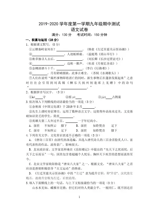  江苏省无锡市湖滨、新吴实验2019—2020学年度第一学期期中检测试卷初三年级语文学科 (含答案)