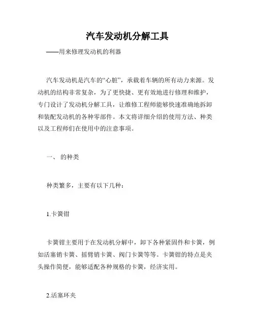 汽车发动机分解工具