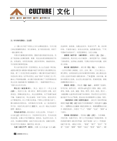 中国古代部分家训简介