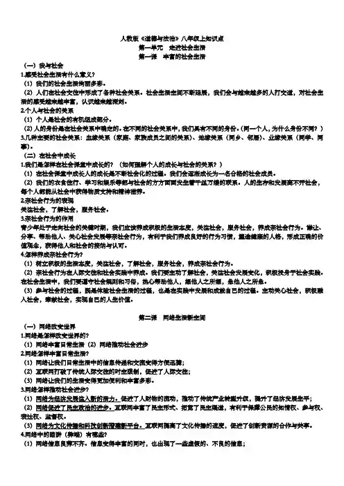 部编人教版 初二道德与法治上学期期末全册知识点归纳与整理