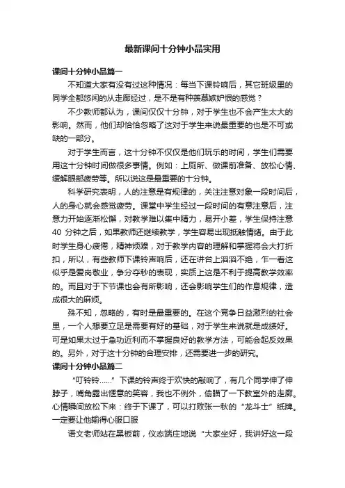 最新课间十分钟小品实用