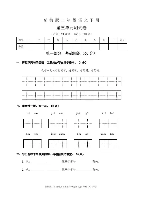 部编版二年级语文下册第三单元测试卷(含答案)