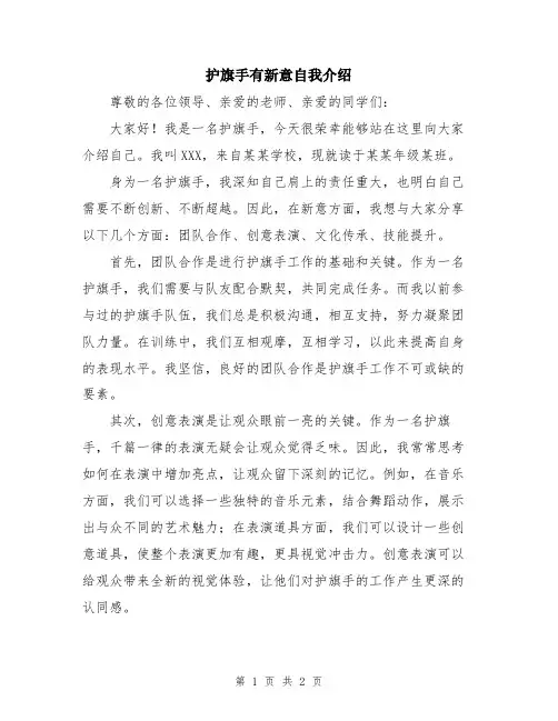 护旗手有新意自我介绍