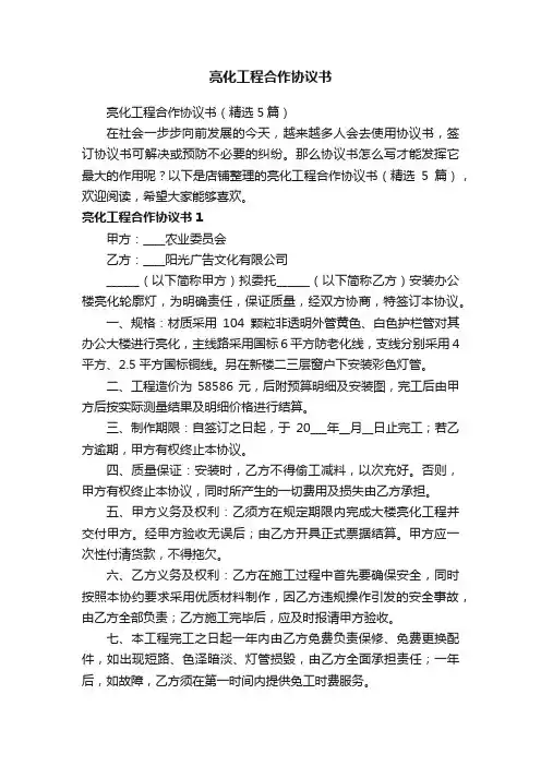 亮化工程合作协议书