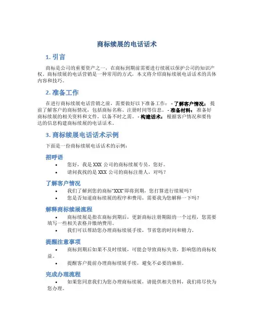 商标续展的电话话术