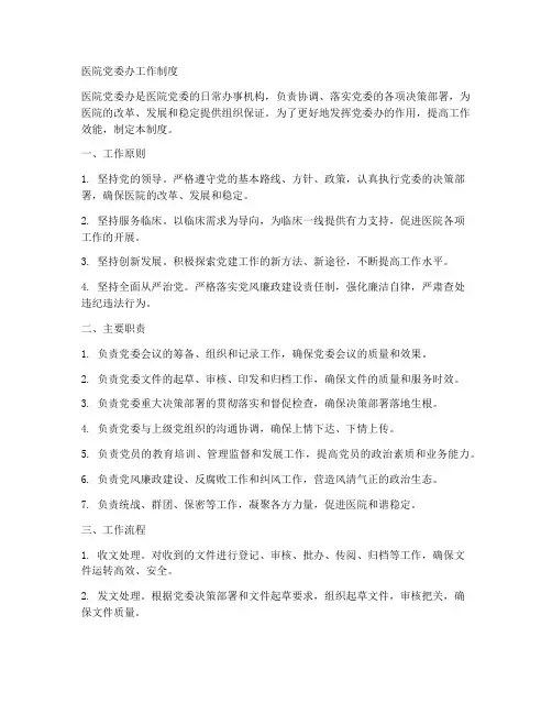 医院党委办工作制度