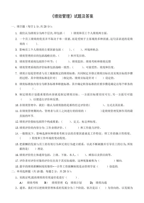 《绩效管理》试题及答案(1)