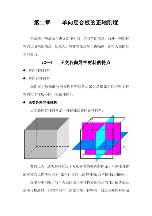复合材料力学2-5章