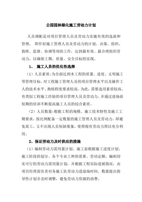 公园园林绿化施工劳动力计划