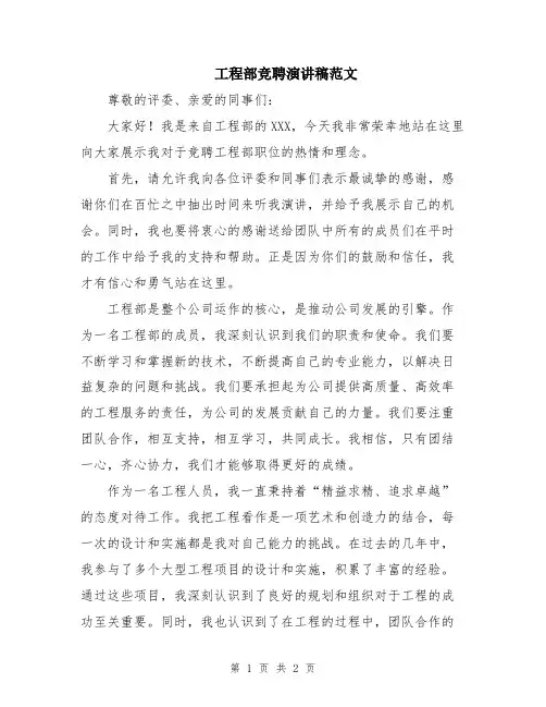 工程部竞聘演讲稿范文