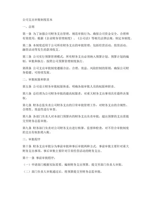 公司支出审批制度范本