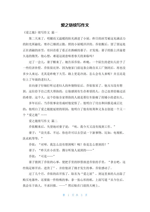 爱之链续写作文
