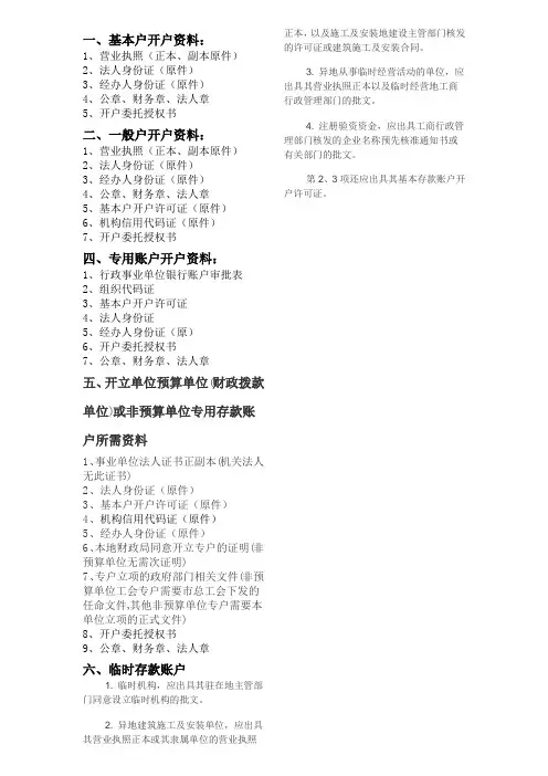 开户资料
