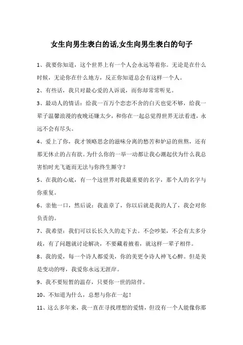 女生向男生表白的话,女生向男生表白的句子