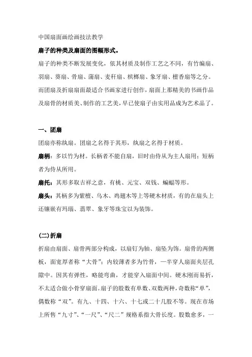 中国扇面画绘画技法教学