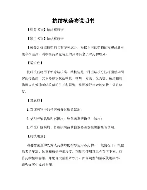 抗结核药物说明书