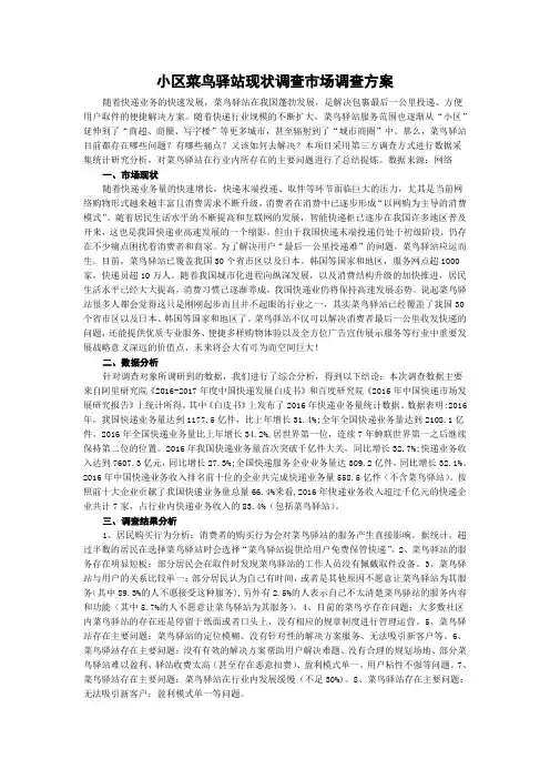 小区菜鸟驿站现状调查市场调查方案