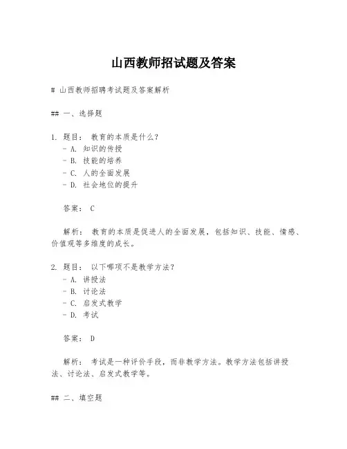 山西教师招试题及答案