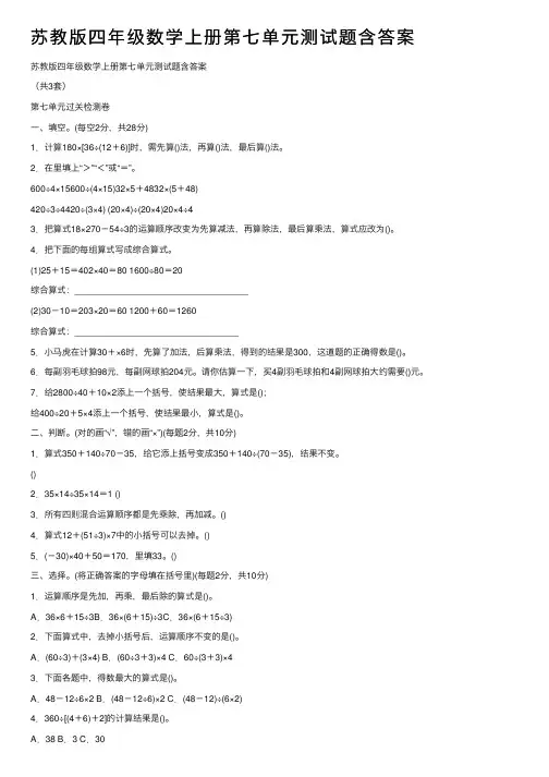 苏教版四年级数学上册第七单元测试题含答案
