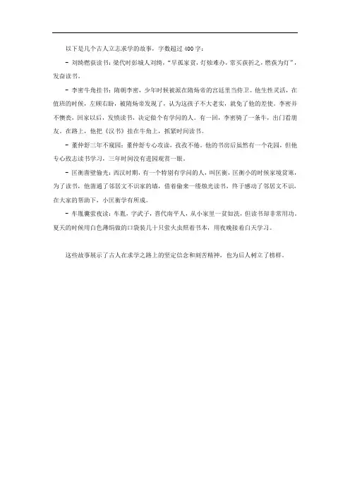 古人立志求学故事
