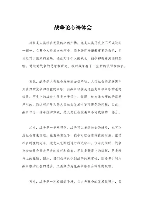 战争论心得体会