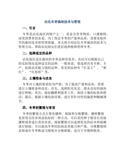 沾化冬枣栽培技术与管理