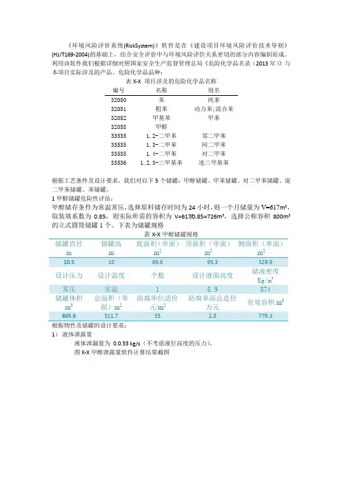 储罐环境风险评价系统(RiskSystem)