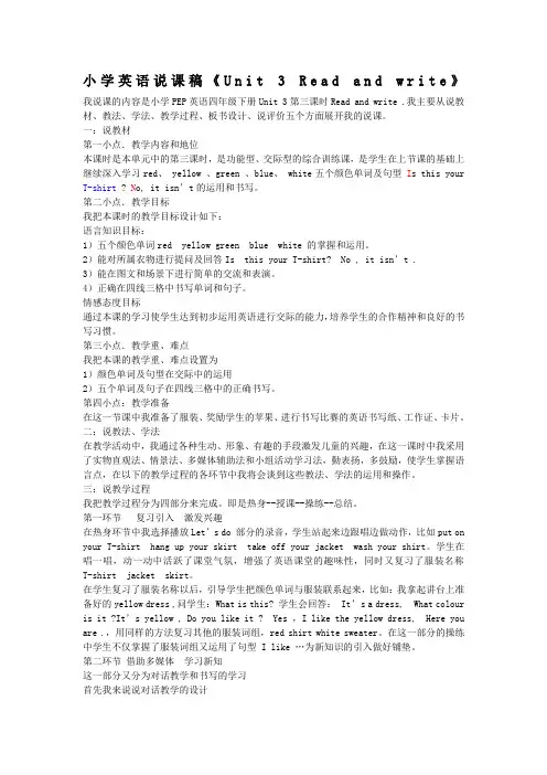 人教版小学英语教师招聘考试面试说课稿
