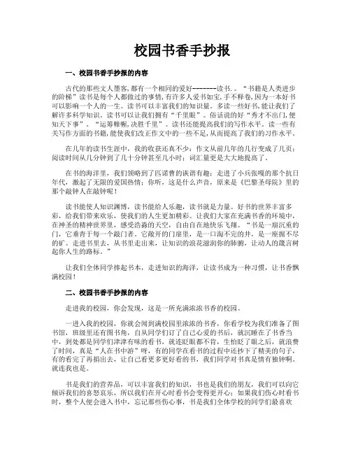 校园书香手抄报