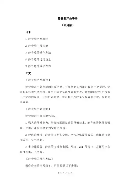 静音舱产品手册