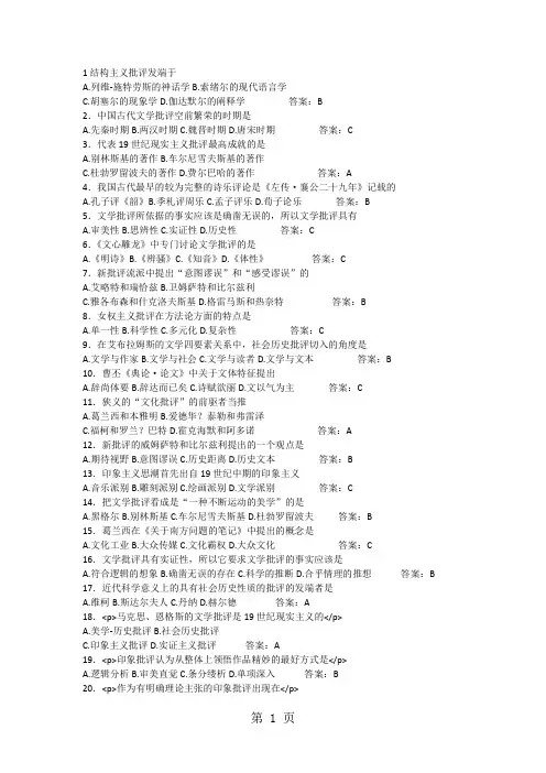 文学批评复习20页word