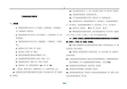工程结构抗震习题答案