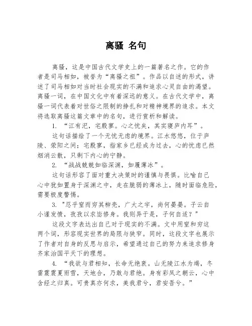离骚 名句