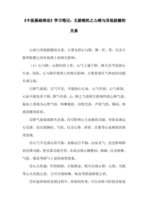 《中医基础理论》学习笔记：五脏病机之心病与其他脏腑的关系