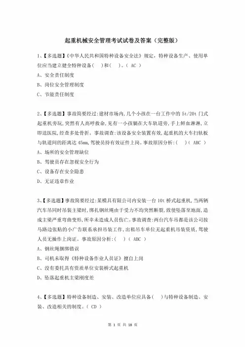起重机械安全管理考试试卷及答案(完整版)