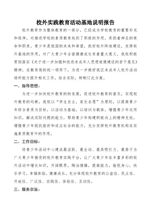 校外实践基地说明报告