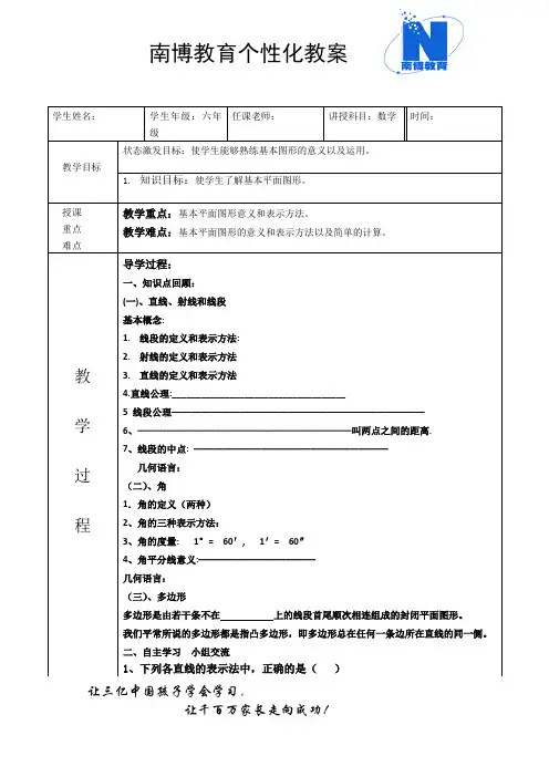 (完整版)鲁教版六年级数学下《基本平面图形》的复习