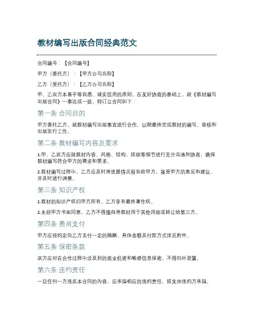 教材编写出版合同经典范文