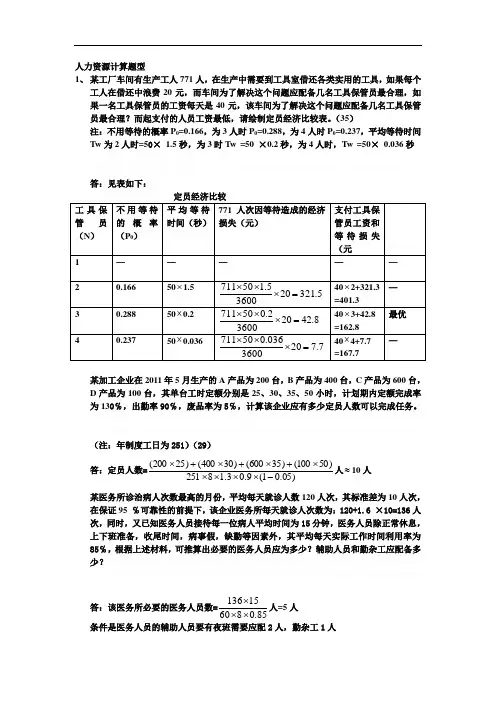 企业人力资源管理三级计算题